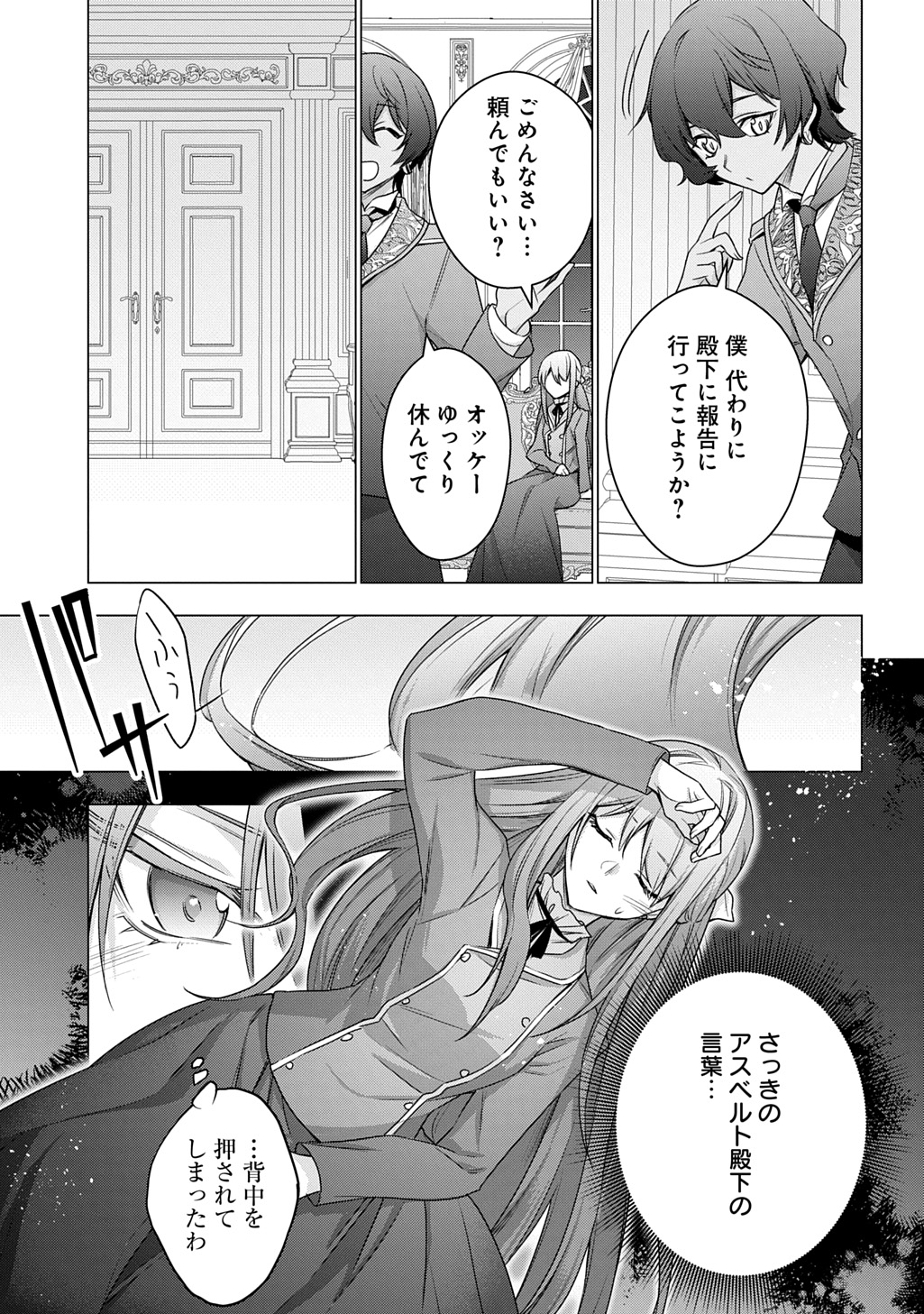 MOTO, OCHIKOBORE KOUSHAKU REIJOU DESU. THE COMIC - raw - Chapter 47 - https://jpdd.ccdd.to/JPDD/57051106/p5kjzbbng4s.jpg
