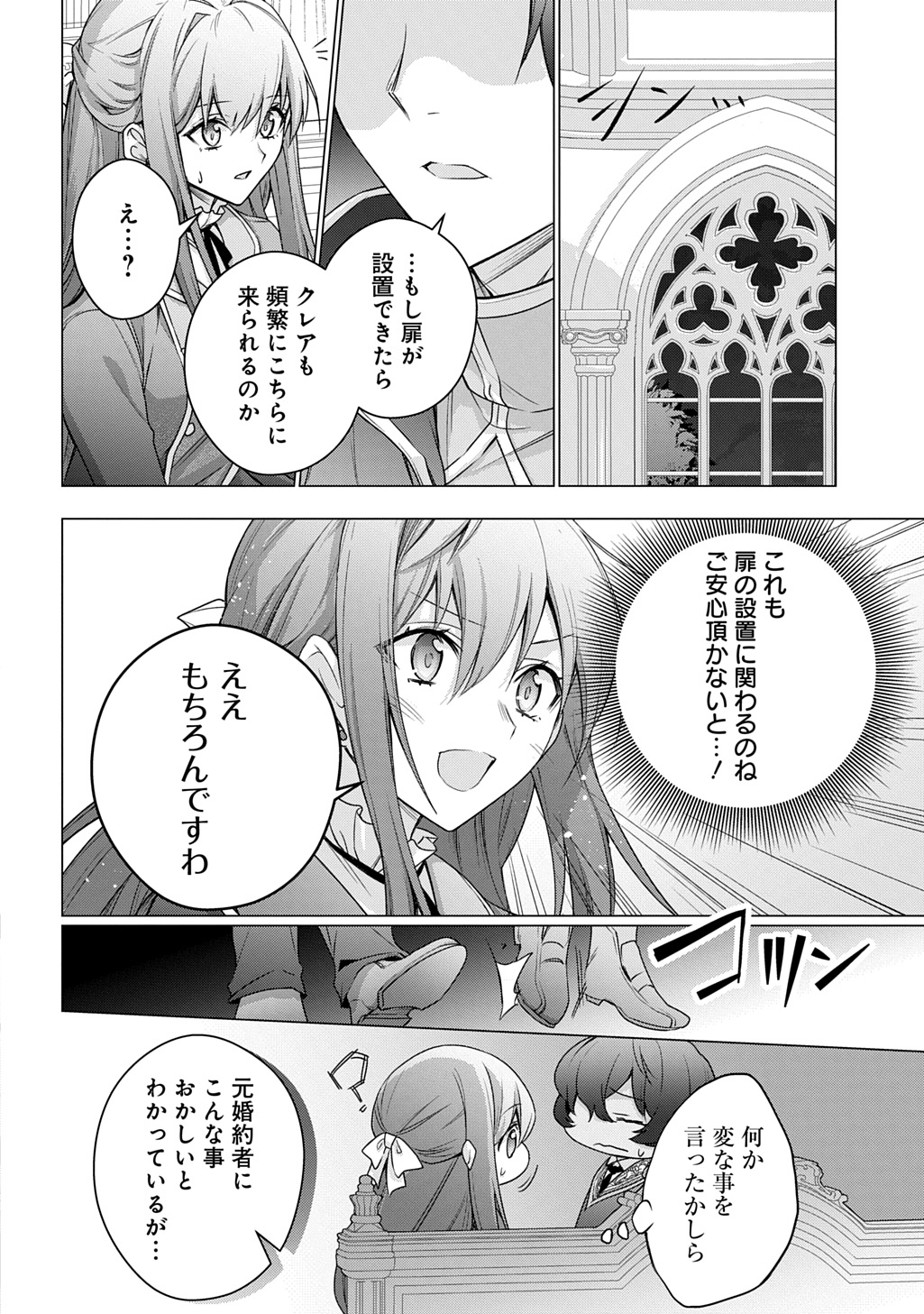 MOTO, OCHIKOBORE KOUSHAKU REIJOU DESU. THE COMIC - raw - Chapter 47 - https://jpdd.ccdd.to/JPDD/57051106/qe1nm1w5ue3.jpg