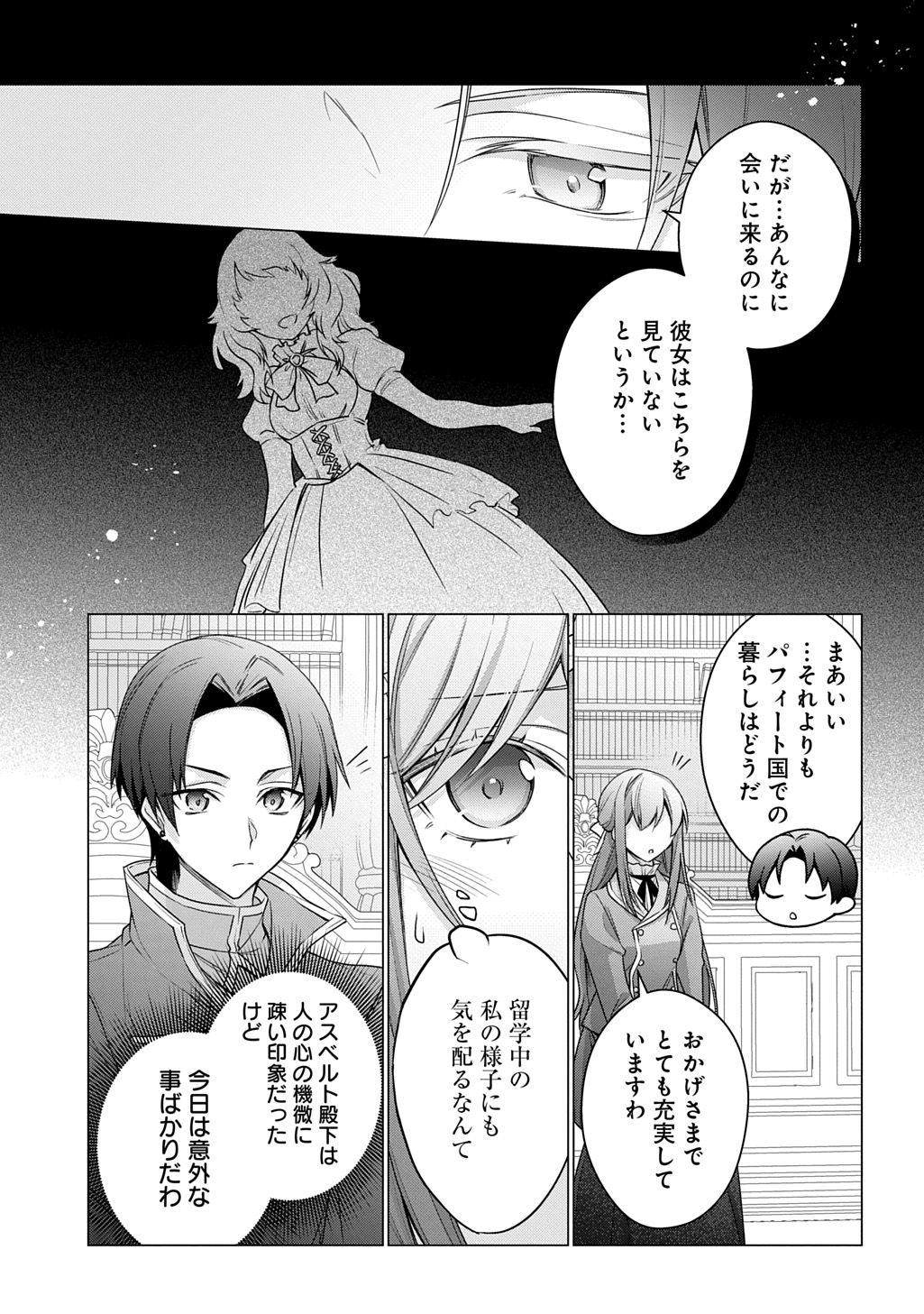 MOTO, OCHIKOBORE KOUSHAKU REIJOU DESU. THE COMIC - raw - Chapter 47 - https://jpdd.ccdd.to/JPDD/57051106/tnu2anau0j2.jpg