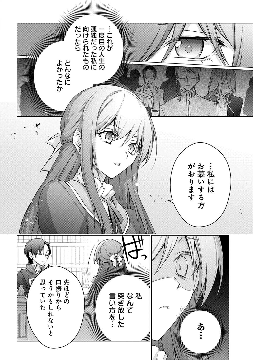MOTO, OCHIKOBORE KOUSHAKU REIJOU DESU. THE COMIC - raw - Chapter 47 - https://jpdd.ccdd.to/JPDD/57051106/v5imzj4zvk4.jpg