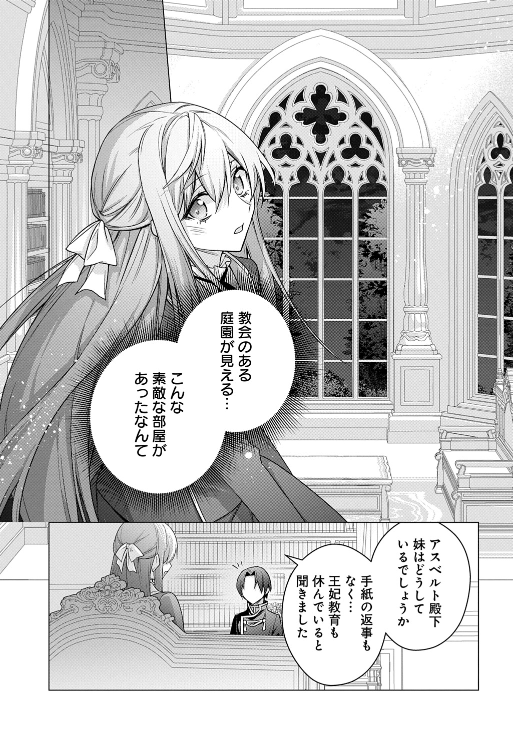 MOTO, OCHIKOBORE KOUSHAKU REIJOU DESU. THE COMIC - raw - Chapter 47 - https://jpdd.ccdd.to/JPDD/57051106/wwqcxnqsfze.jpg