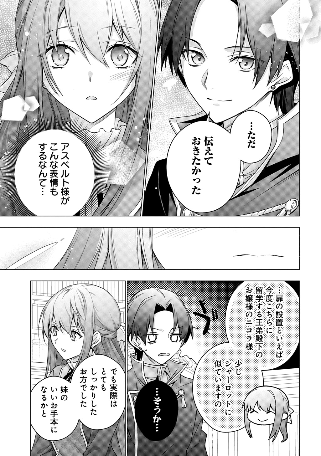 MOTO, OCHIKOBORE KOUSHAKU REIJOU DESU. THE COMIC - raw - Chapter 47 - https://jpdd.ccdd.to/JPDD/57051106/x44j14vtfdc.jpg