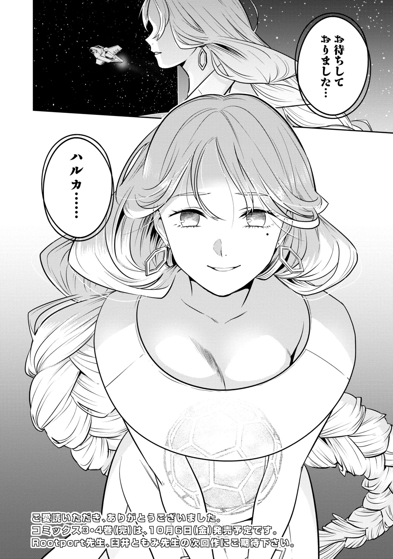 KAMI TO YOBARETA OTAKU - raw - Chapter 32 - https://jpdd.ccdd.to/JPDD/57051505/2eq1hzq4zkb.jpg