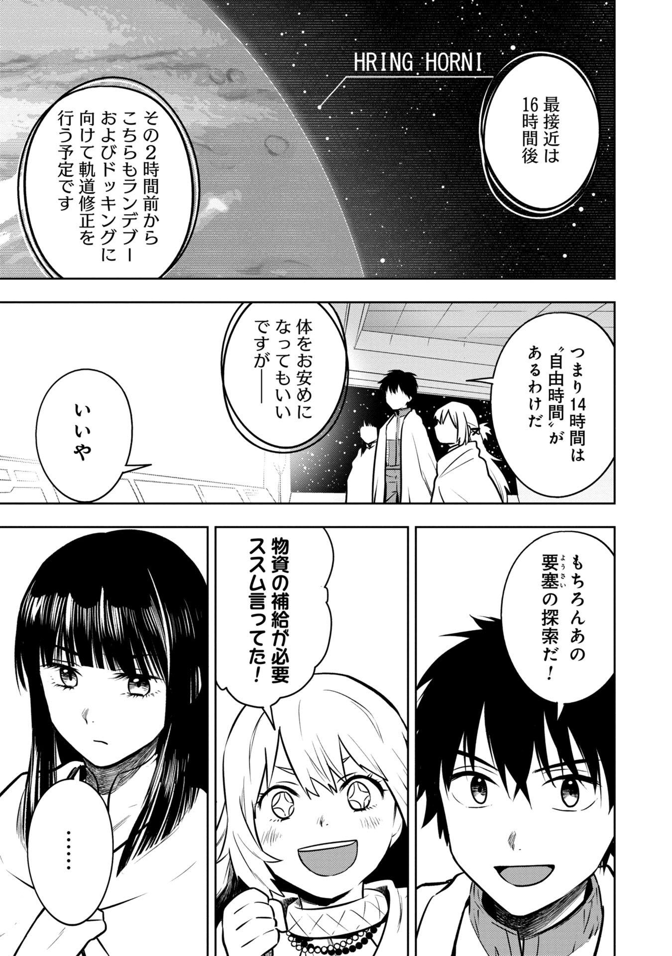 KAMI TO YOBARETA OTAKU - raw - Chapter 32 - https://jpdd.ccdd.to/JPDD/57051505/50dhexhwgfx.jpg