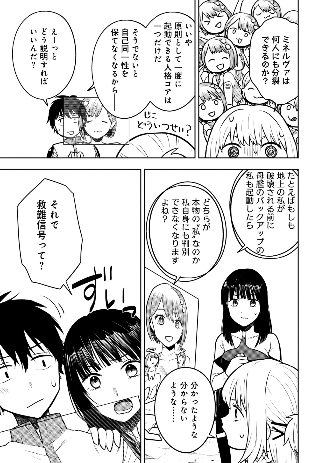 KAMI TO YOBARETA OTAKU - raw - Chapter 32 - https://jpdd.ccdd.to/JPDD/57051505/alwunvymhgf.jpg
