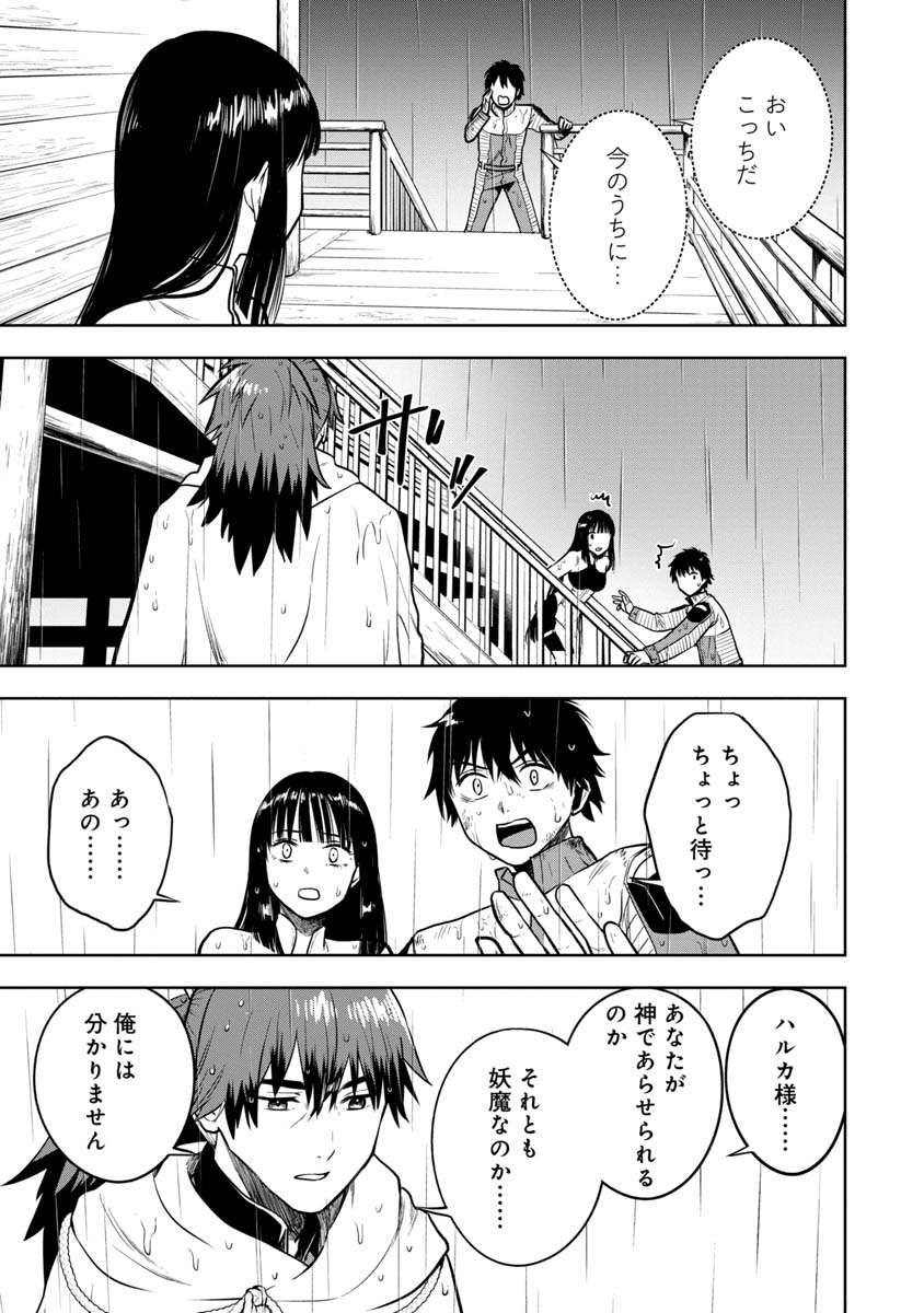 KAMI TO YOBARETA OTAKU - raw - Chapter 30 - https://jpdd.ccdd.to/JPDD/57051505/exre2jyurav.jpg
