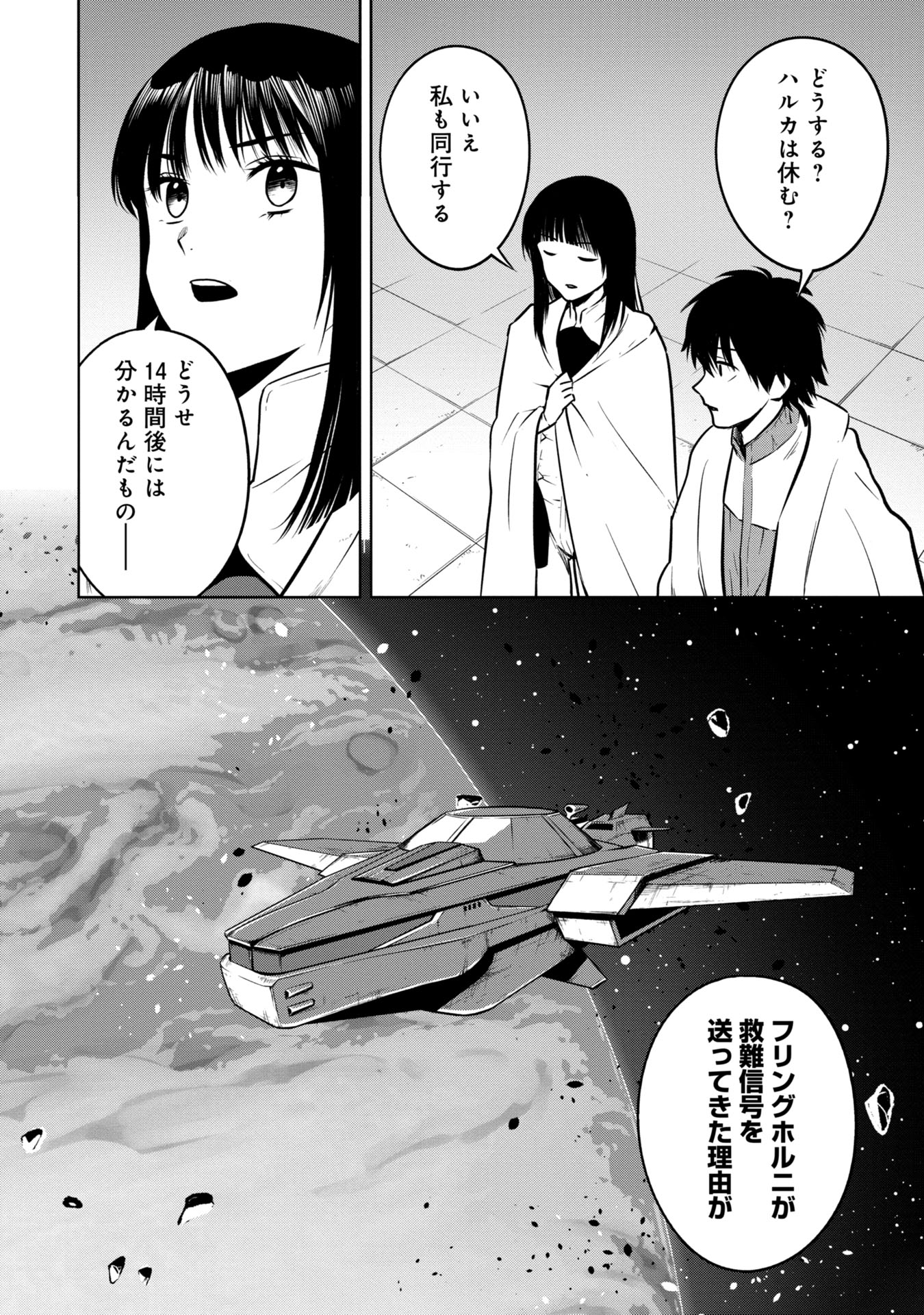 KAMI TO YOBARETA OTAKU - raw - Chapter 32 - https://jpdd.ccdd.to/JPDD/57051505/haidwbkvkmg.jpg