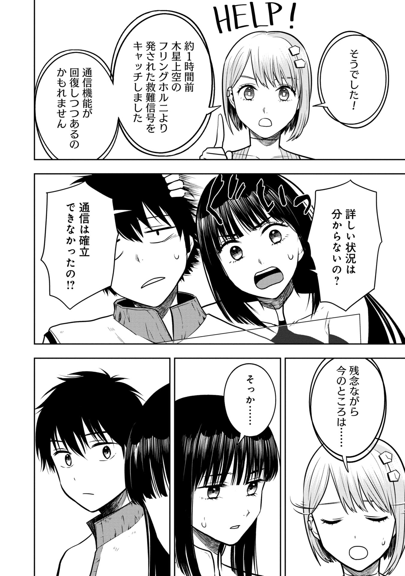 KAMI TO YOBARETA OTAKU - raw - Chapter 32 - https://jpdd.ccdd.to/JPDD/57051505/icsiime3th3.jpg