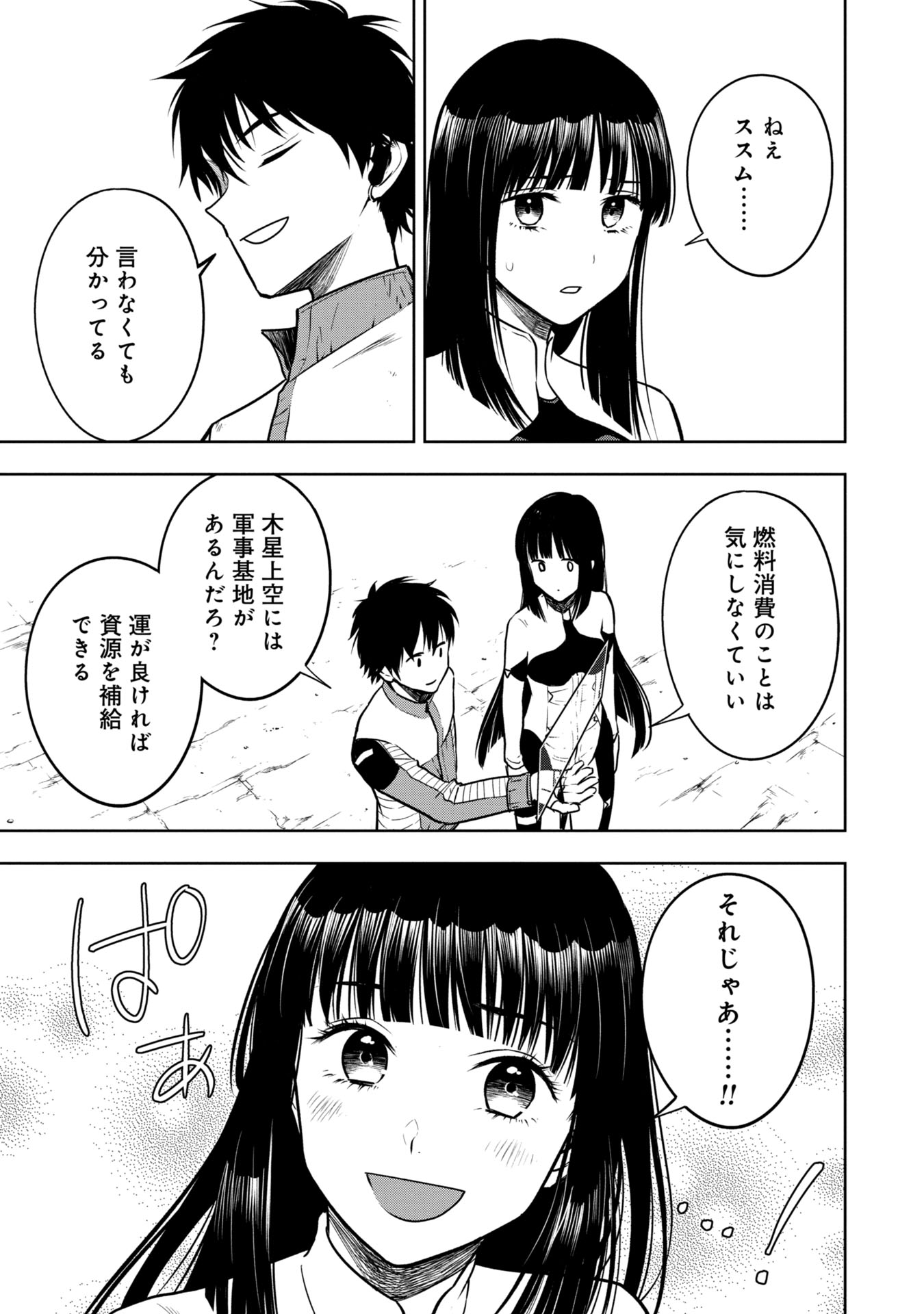 KAMI TO YOBARETA OTAKU - raw - Chapter 32 - https://jpdd.ccdd.to/JPDD/57051505/lh05vdj0qty.jpg