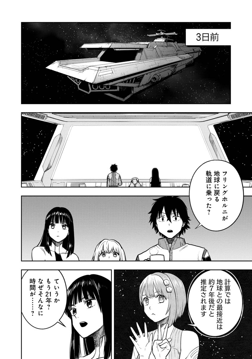KAMI TO YOBARETA OTAKU - raw - Chapter 28 - https://jpdd.ccdd.to/JPDD/57051505/oho0tem1liz.jpg
