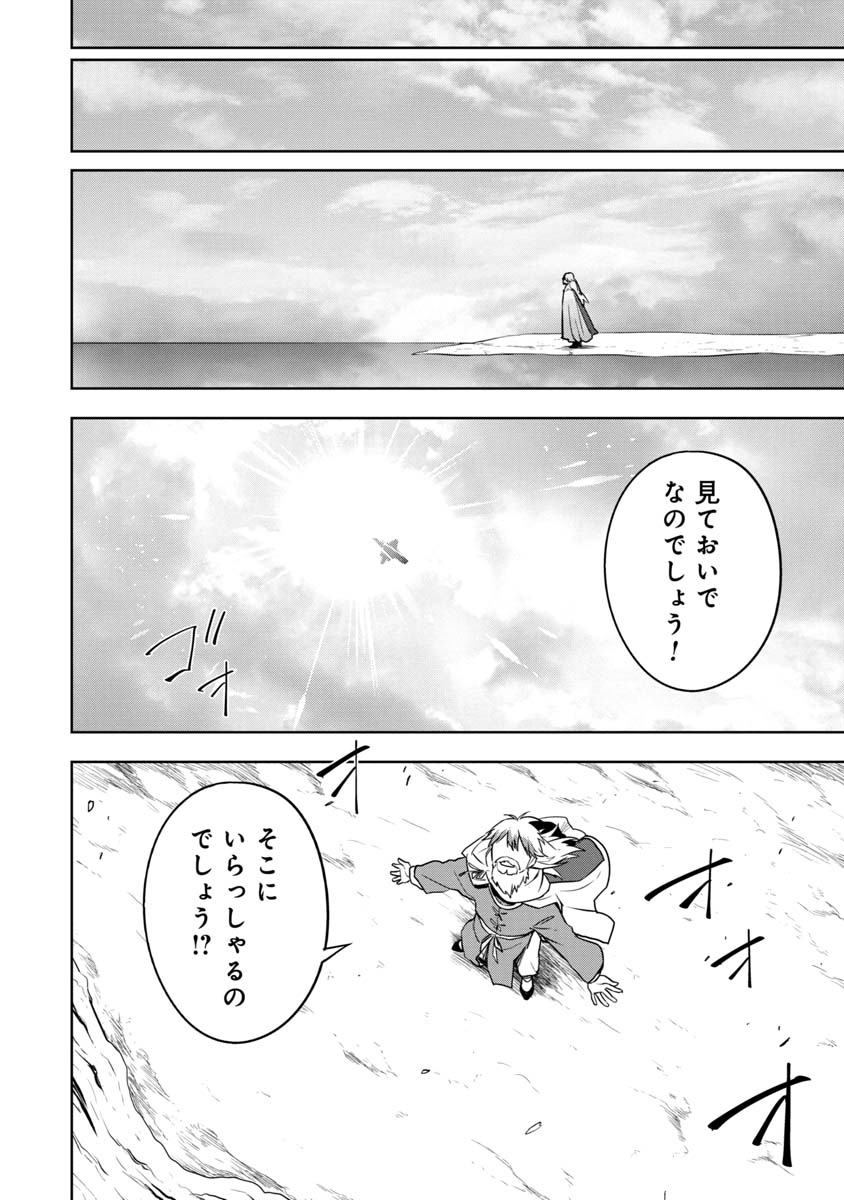 KAMI TO YOBARETA OTAKU - raw - Chapter 31 - https://jpdd.ccdd.to/JPDD/57051505/r5ho0edctod.jpg