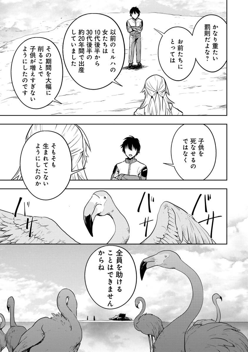 KAMI TO YOBARETA OTAKU - raw - Chapter 31 - https://jpdd.ccdd.to/JPDD/57051505/rh4yvwktiyt.jpg