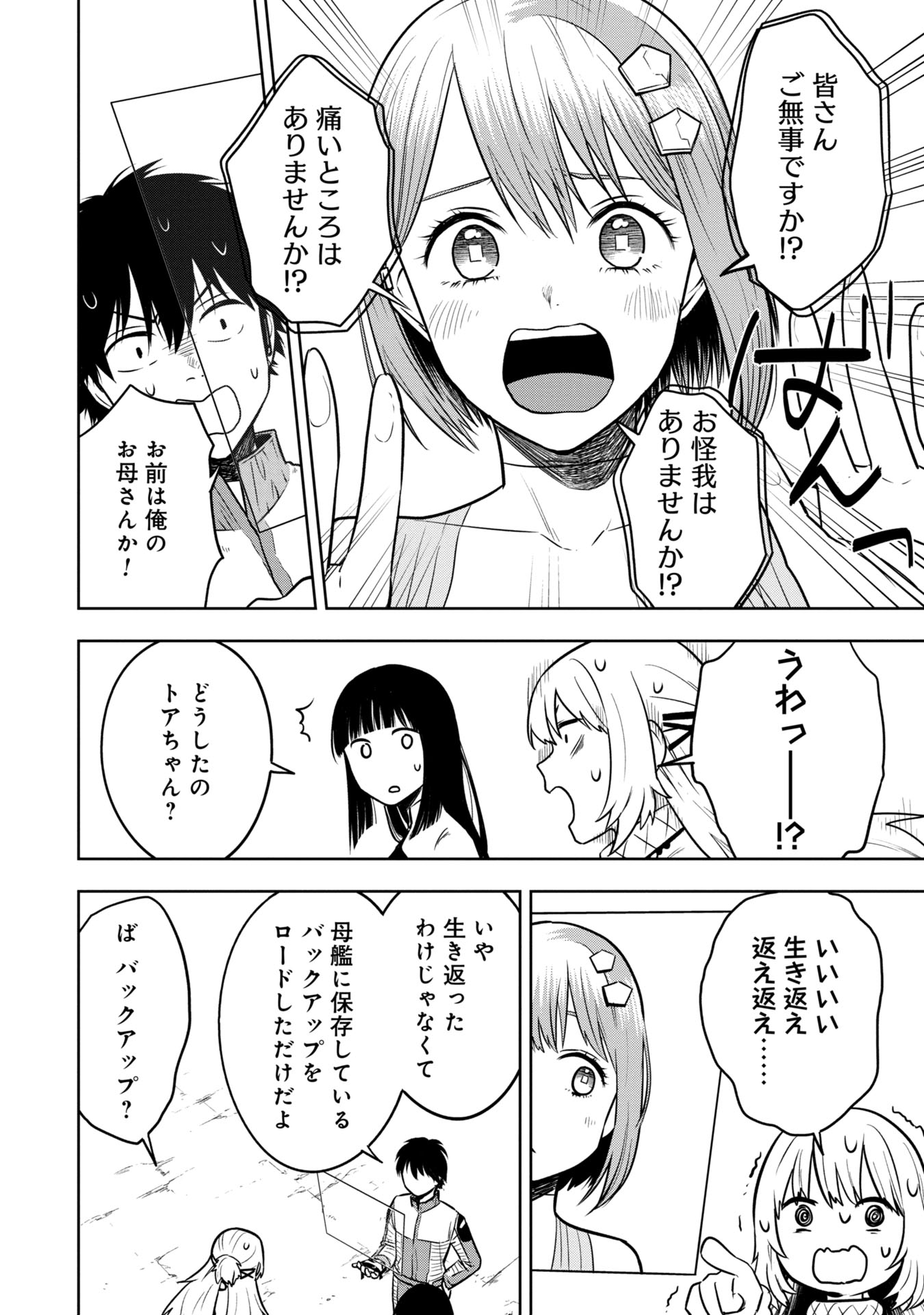 KAMI TO YOBARETA OTAKU - raw - Chapter 32 - https://jpdd.ccdd.to/JPDD/57051505/rmm3zdanfw3.jpg