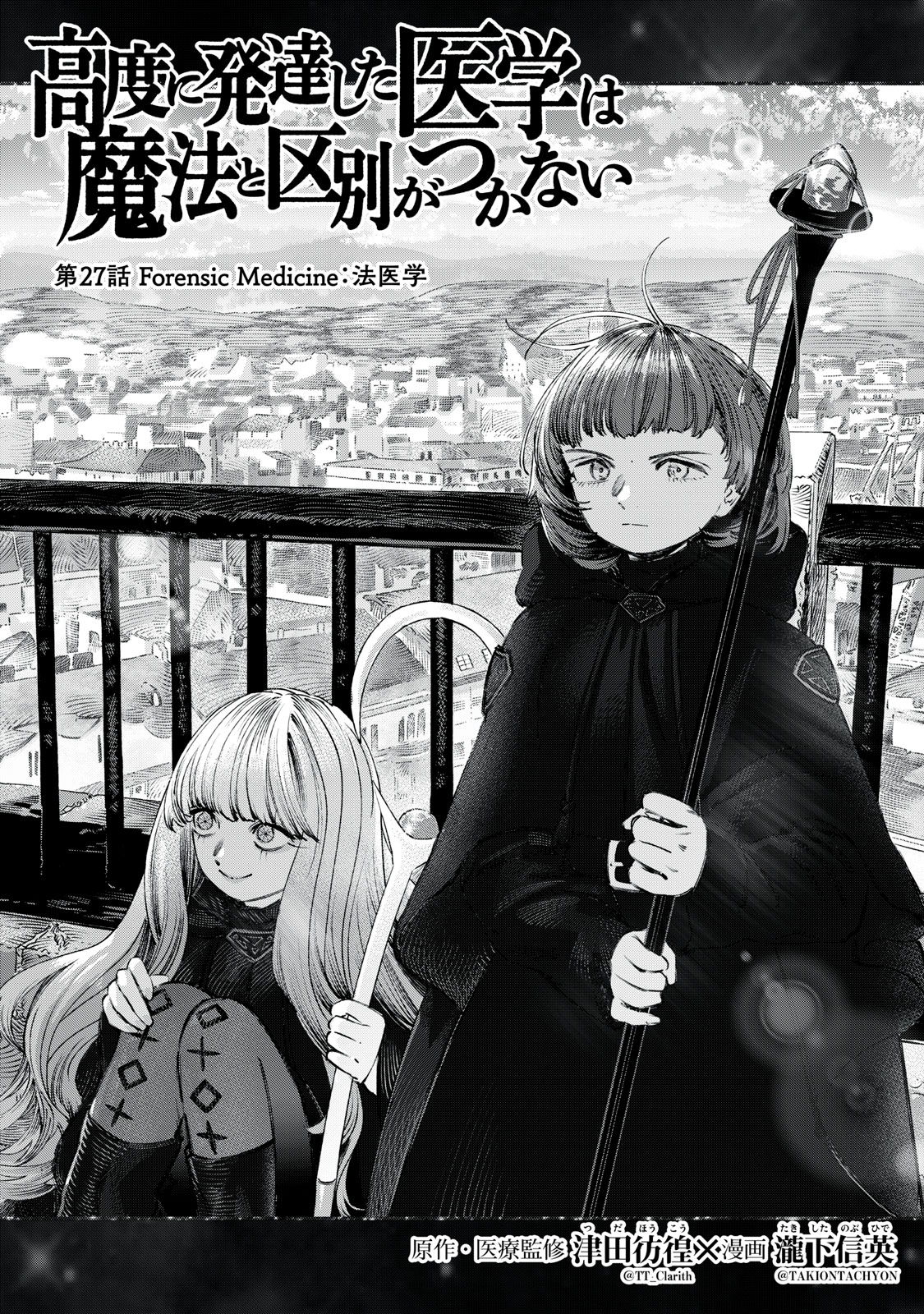KOUDO NI HATTATSU SHITA IGAKU WA MAHOU TO KUBETSU GA TSUKANAI - raw - Chapter 27.1 - https://jpdd.ccdd.to/JPDD/57052003/4ezjc535j1o.jpg