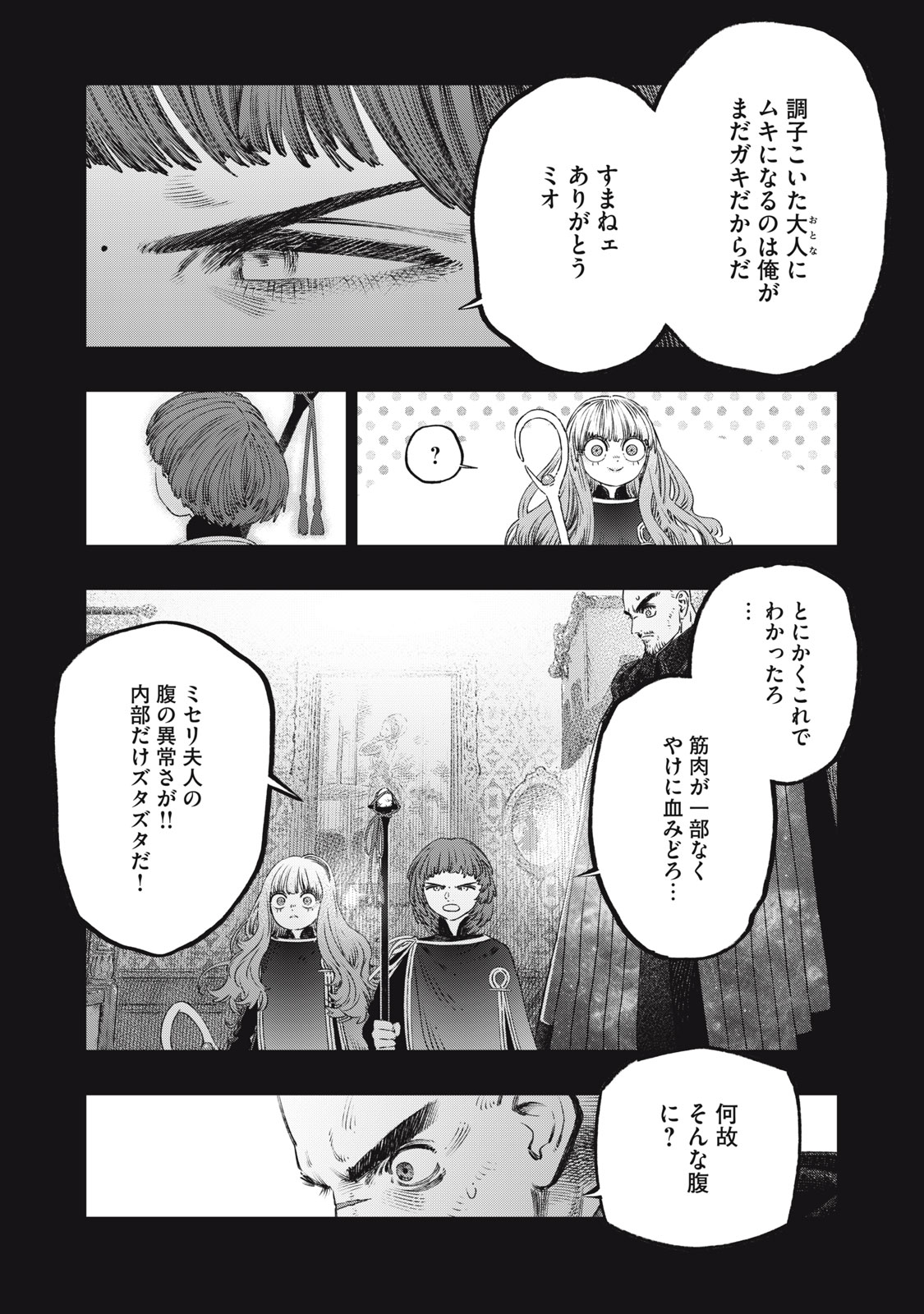 KOUDO NI HATTATSU SHITA IGAKU WA MAHOU TO KUBETSU GA TSUKANAI - raw - Chapter 27.1 - https://jpdd.ccdd.to/JPDD/57052003/a25uxv2k32o.jpg
