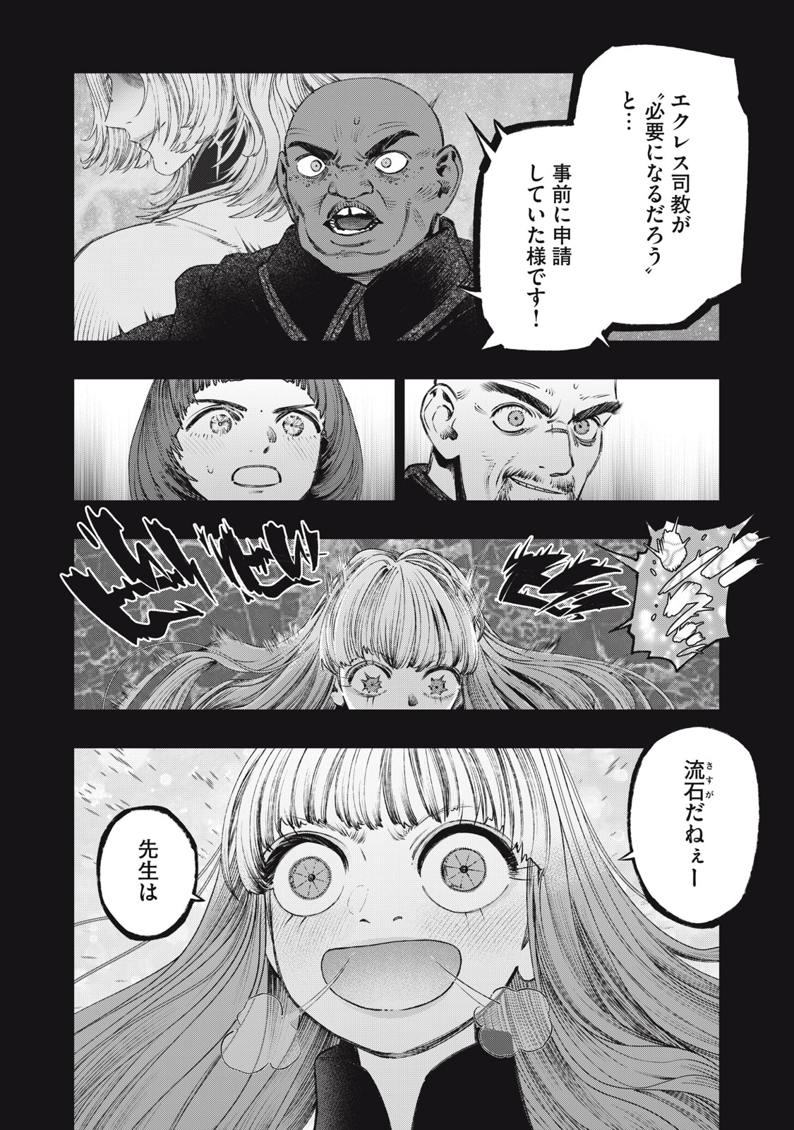 KOUDO NI HATTATSU SHITA IGAKU WA MAHOU TO KUBETSU GA TSUKANAI - raw - Chapter 27.1 - https://jpdd.ccdd.to/JPDD/57052003/czugzsnegpq.jpg