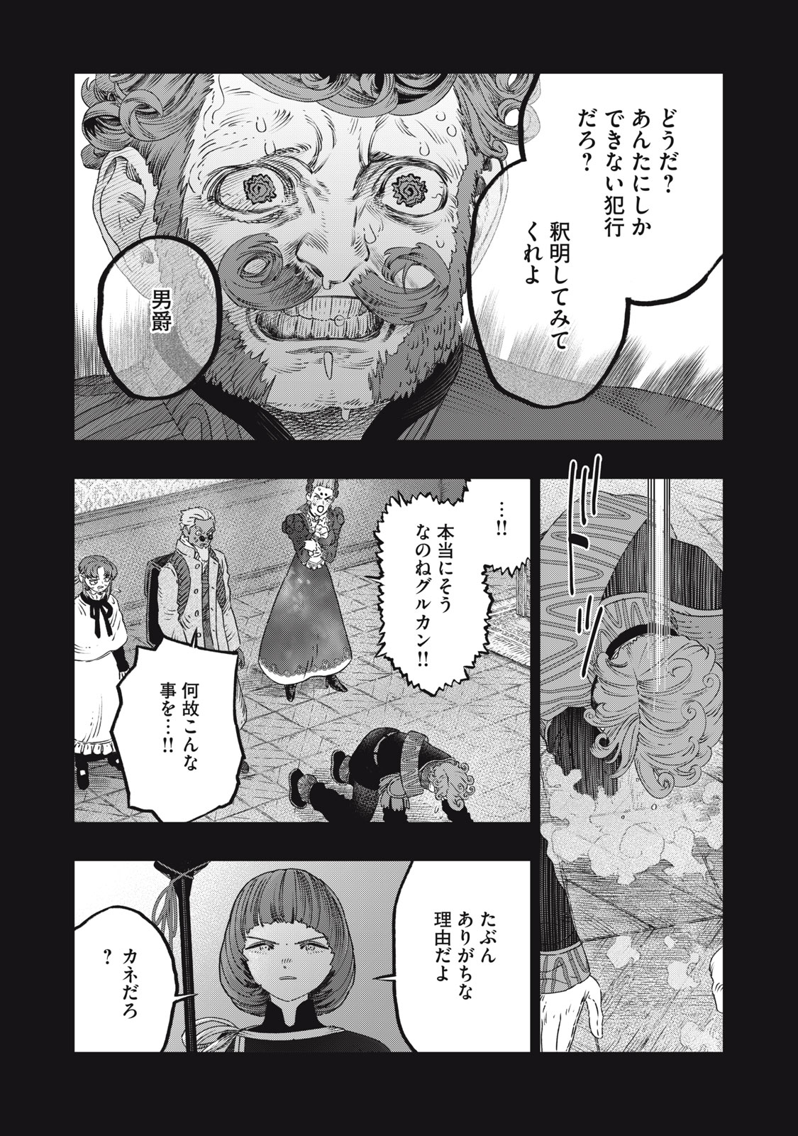 KOUDO NI HATTATSU SHITA IGAKU WA MAHOU TO KUBETSU GA TSUKANAI - raw - Chapter 27.1 - https://jpdd.ccdd.to/JPDD/57052003/gup0q1qhusd.jpg