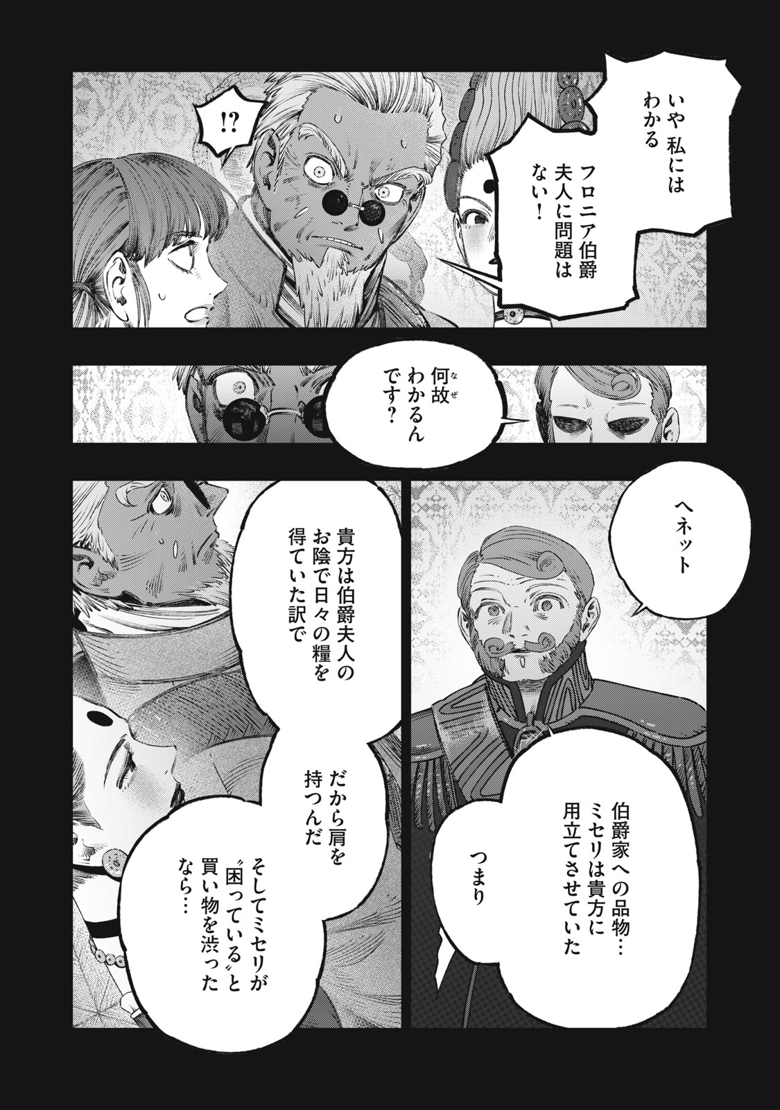 KOUDO NI HATTATSU SHITA IGAKU WA MAHOU TO KUBETSU GA TSUKANAI - raw - Chapter 27.1 - https://jpdd.ccdd.to/JPDD/57052003/izrdyyensef.jpg