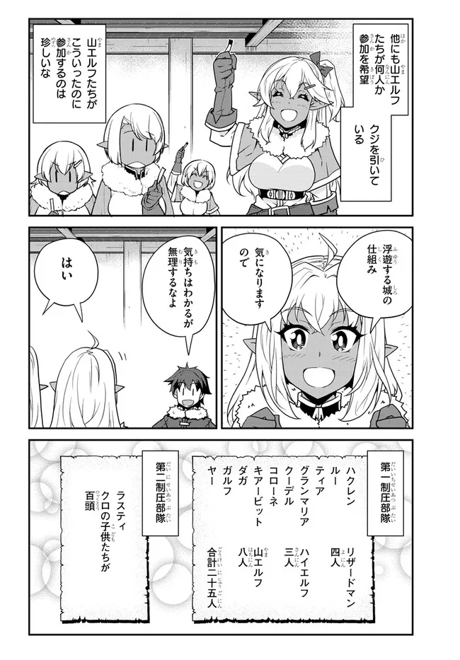 ISEKAI NONBIRI NOUKA - raw - Chapter 300 - https://jpdd.ccdd.to/JPDD/57052106/0g0dtfzyef2.webp