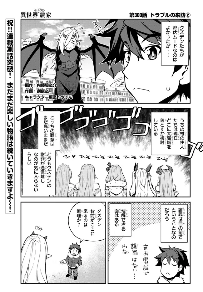 ISEKAI NONBIRI NOUKA - raw - Chapter 300 - https://jpdd.ccdd.to/JPDD/57052106/ywumvmazpyu.webp