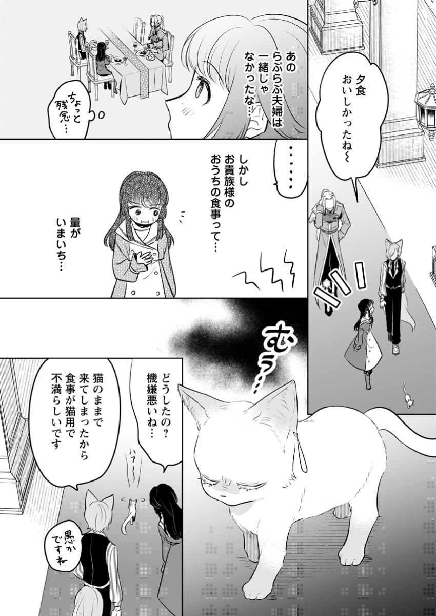 SEIJO JANAI TO TSUIHO SARETANODE, MO FU MO FU JUSHA (HIJIRI JU) TO ONIGIRI WO NIGIRU (MANGA) - raw - Chapter 41.2 - https://jpdd.ccdd.to/JPDD/57052403/0cmmep3qfca.jpg