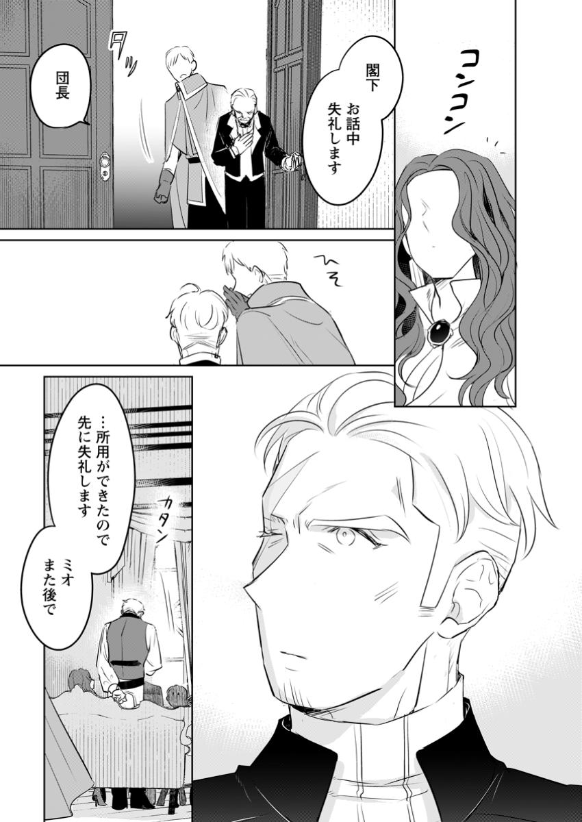 SEIJO JANAI TO TSUIHO SARETANODE, MO FU MO FU JUSHA (HIJIRI JU) TO ONIGIRI WO NIGIRU (MANGA) - raw - Chapter 41.2 - https://jpdd.ccdd.to/JPDD/57052403/1hcwosvm2pw.jpg