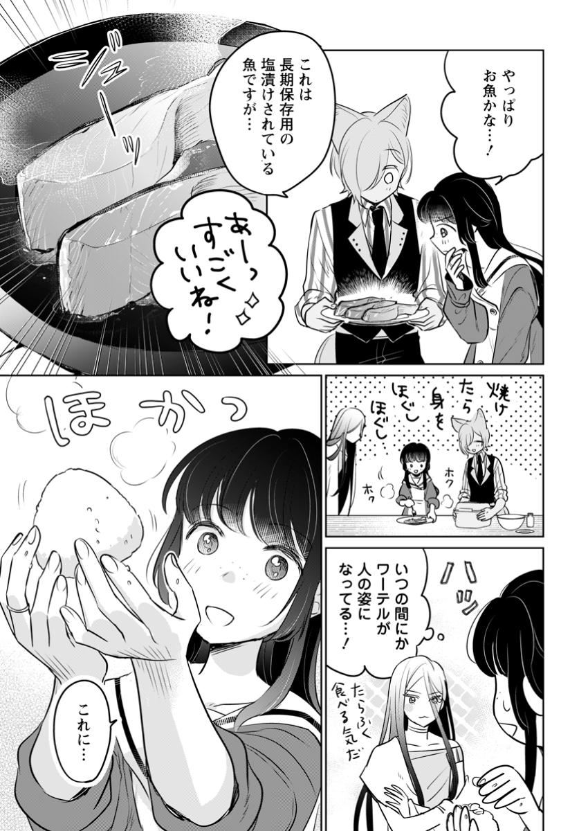 SEIJO JANAI TO TSUIHO SARETANODE, MO FU MO FU JUSHA (HIJIRI JU) TO ONIGIRI WO NIGIRU (MANGA) - raw - Chapter 41.2 - https://jpdd.ccdd.to/JPDD/57052403/1qy0oyd0g0q.jpg