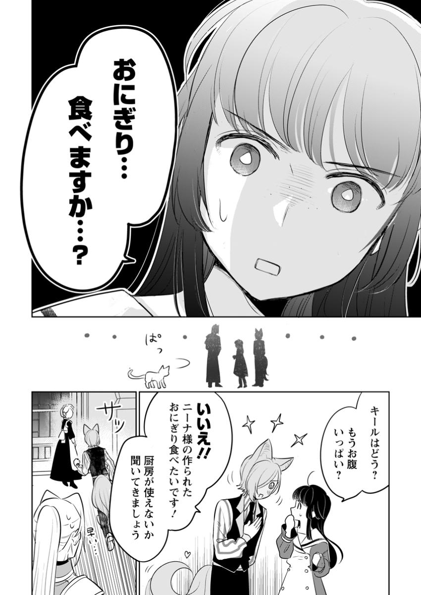 SEIJO JANAI TO TSUIHO SARETANODE, MO FU MO FU JUSHA (HIJIRI JU) TO ONIGIRI WO NIGIRU (MANGA) - raw - Chapter 41.2 - https://jpdd.ccdd.to/JPDD/57052403/3d3wux2j100.jpg