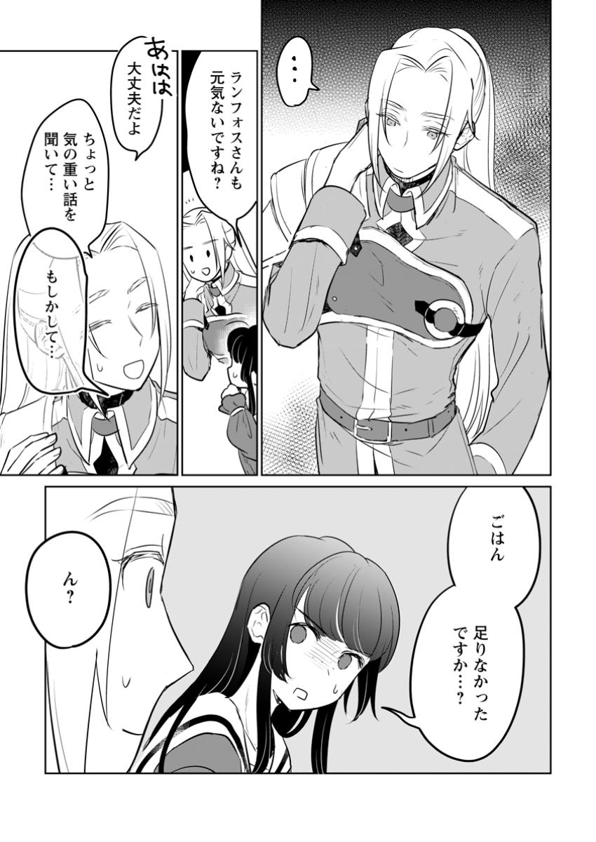 SEIJO JANAI TO TSUIHO SARETANODE, MO FU MO FU JUSHA (HIJIRI JU) TO ONIGIRI WO NIGIRU (MANGA) - raw - Chapter 41.2 - https://jpdd.ccdd.to/JPDD/57052403/43hro3ygms1.jpg