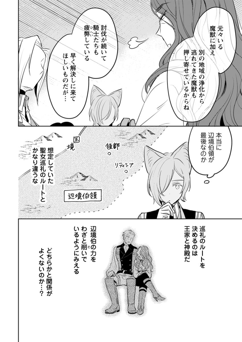 SEIJO JANAI TO TSUIHO SARETANODE, MO FU MO FU JUSHA (HIJIRI JU) TO ONIGIRI WO NIGIRU (MANGA) - raw - Chapter 41.2 - https://jpdd.ccdd.to/JPDD/57052403/o5bkiw4uved.jpg