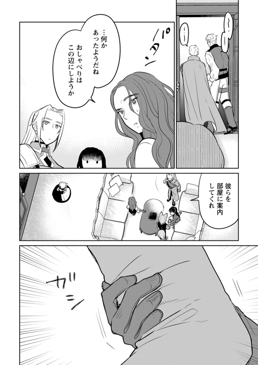 SEIJO JANAI TO TSUIHO SARETANODE, MO FU MO FU JUSHA (HIJIRI JU) TO ONIGIRI WO NIGIRU (MANGA) - raw - Chapter 41.2 - https://jpdd.ccdd.to/JPDD/57052403/qd3rajstjvk.jpg