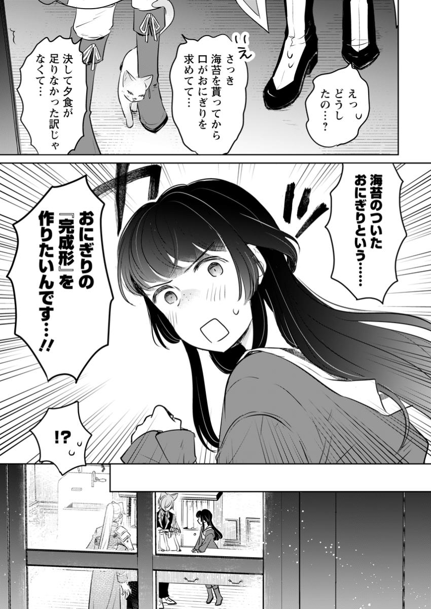 SEIJO JANAI TO TSUIHO SARETANODE, MO FU MO FU JUSHA (HIJIRI JU) TO ONIGIRI WO NIGIRU (MANGA) - raw - Chapter 41.2 - https://jpdd.ccdd.to/JPDD/57052403/rsdotzfoa4s.jpg