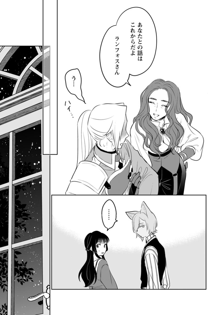 SEIJO JANAI TO TSUIHO SARETANODE, MO FU MO FU JUSHA (HIJIRI JU) TO ONIGIRI WO NIGIRU (MANGA) - raw - Chapter 41.2 - https://jpdd.ccdd.to/JPDD/57052403/umx4u5tbo24.jpg