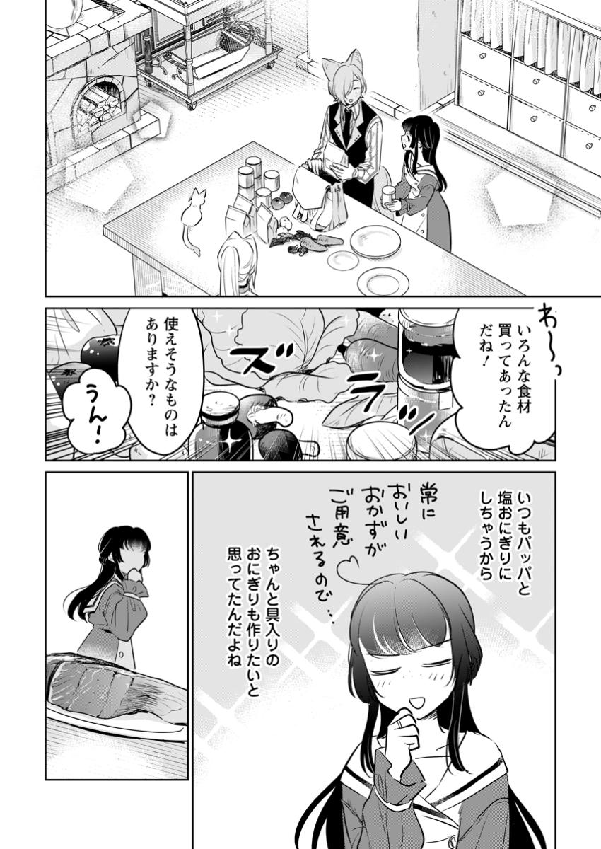 SEIJO JANAI TO TSUIHO SARETANODE, MO FU MO FU JUSHA (HIJIRI JU) TO ONIGIRI WO NIGIRU (MANGA) - raw - Chapter 41.2 - https://jpdd.ccdd.to/JPDD/57052403/zbtyyhorg2i.jpg