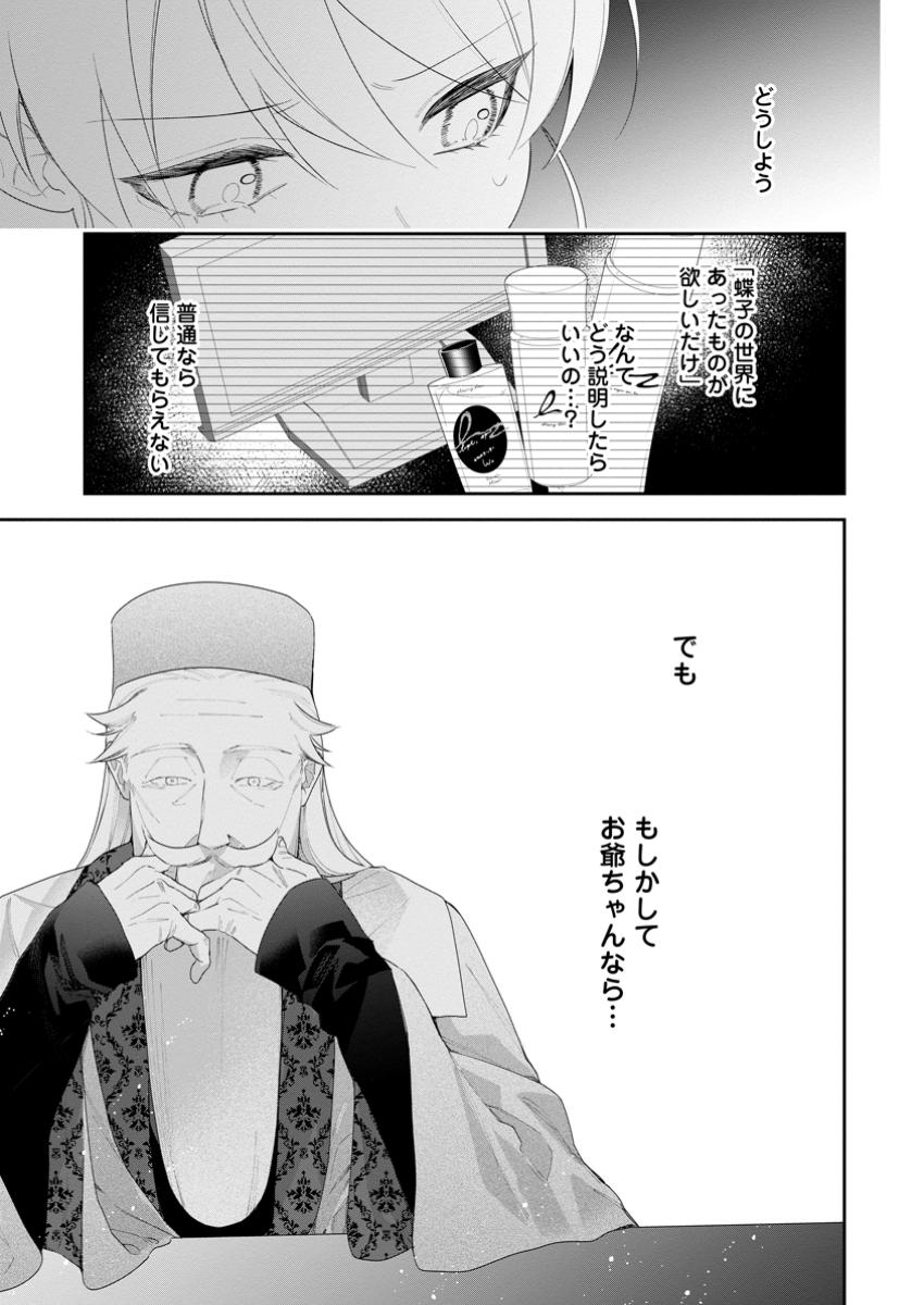 AKUMU KARA MEZAMETA GOUMAN REIJOU WA YARINAOSHI WO MOSAKUCHUU - raw - Chapter 42.2 - https://jpdd.ccdd.to/JPDD/57052403/zhto0detdkd.jpg