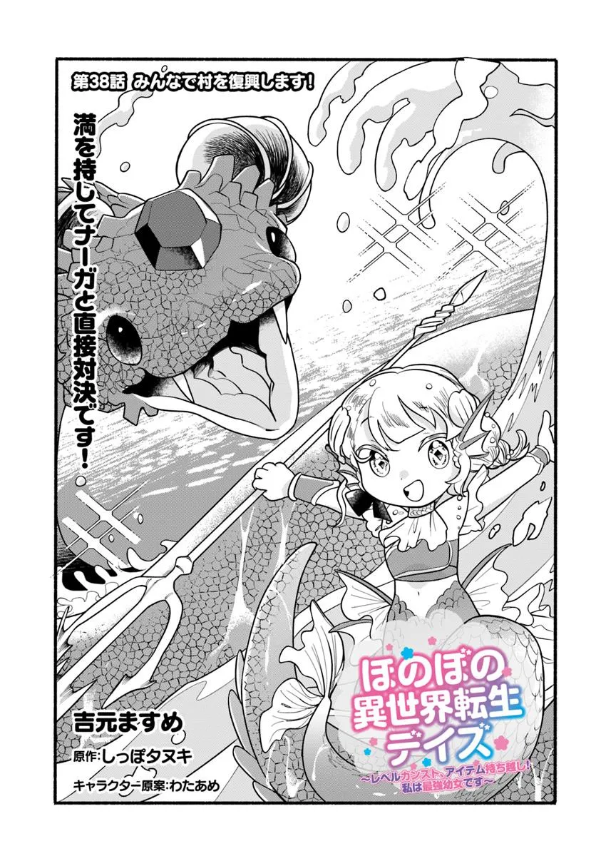 HONOBO NO ISEKAI TENSEI DAYS: LEVEL COUNTER, ITEM MOCHI GOSHI! WATASHI WA SAIKYOU YOUJO DESU (MANGA) - raw - Chapter 38 - https://jpdd.ccdd.to/JPDD/57052504/cb21wjqx01j.webp