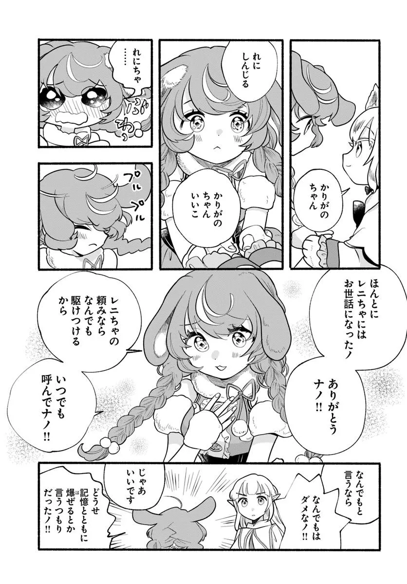 HONOBO NO ISEKAI TENSEI DAYS: LEVEL COUNTER, ITEM MOCHI GOSHI! WATASHI WA SAIKYOU YOUJO DESU (MANGA) - raw - Chapter 38 - https://jpdd.ccdd.to/JPDD/57052504/fxo2b33tfkh.webp