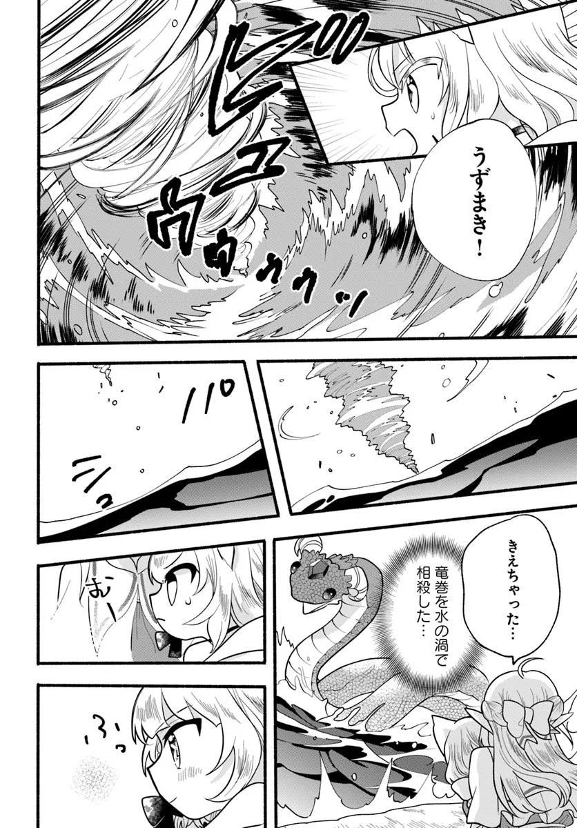 HONOBO NO ISEKAI TENSEI DAYS: LEVEL COUNTER, ITEM MOCHI GOSHI! WATASHI WA SAIKYOU YOUJO DESU (MANGA) - raw - Chapter 38 - https://jpdd.ccdd.to/JPDD/57052504/i1ld4fksbud.webp