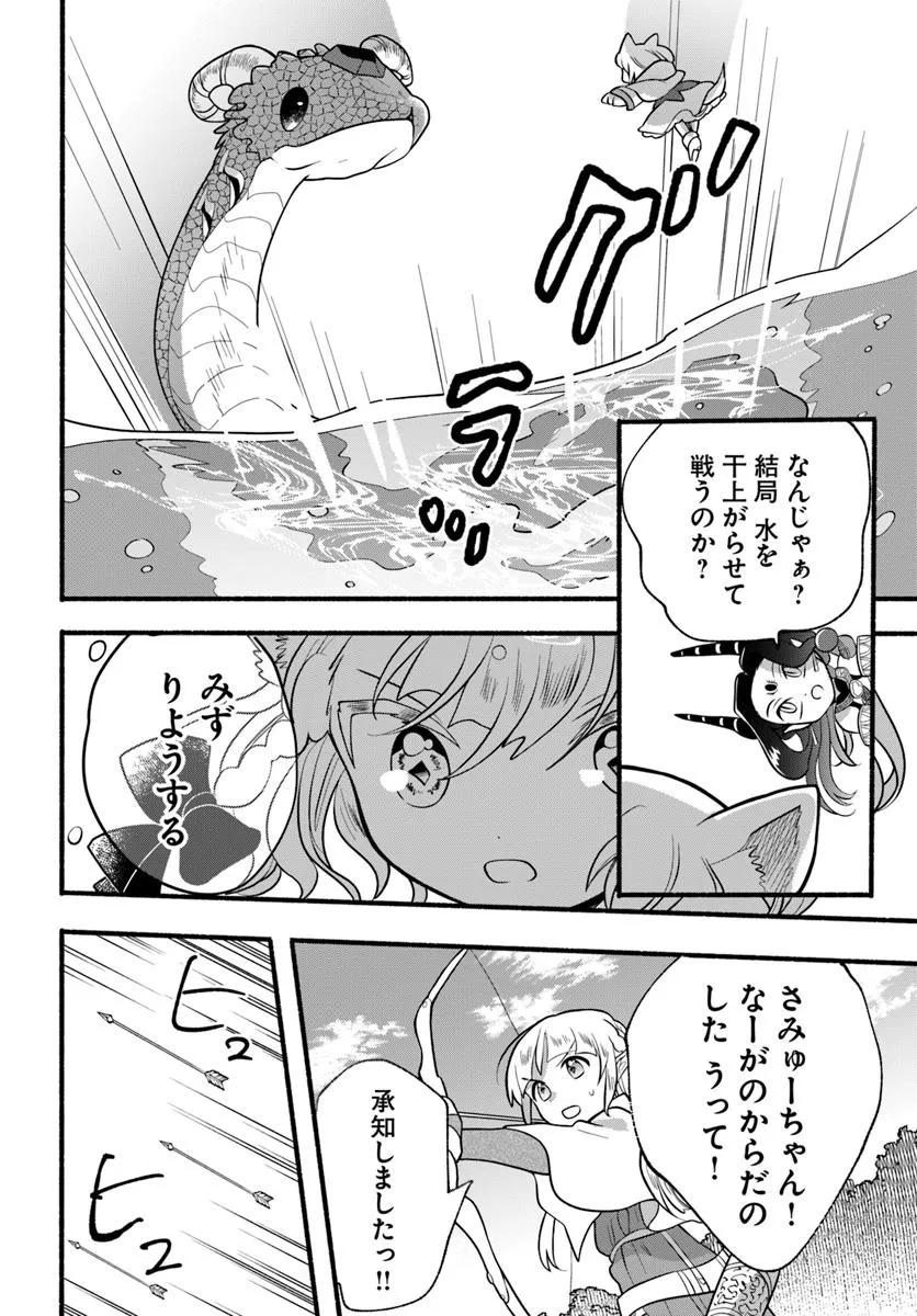 HONOBO NO ISEKAI TENSEI DAYS: LEVEL COUNTER, ITEM MOCHI GOSHI! WATASHI WA SAIKYOU YOUJO DESU (MANGA) - raw - Chapter 38 - https://jpdd.ccdd.to/JPDD/57052504/mg5b5g0mhsi.webp
