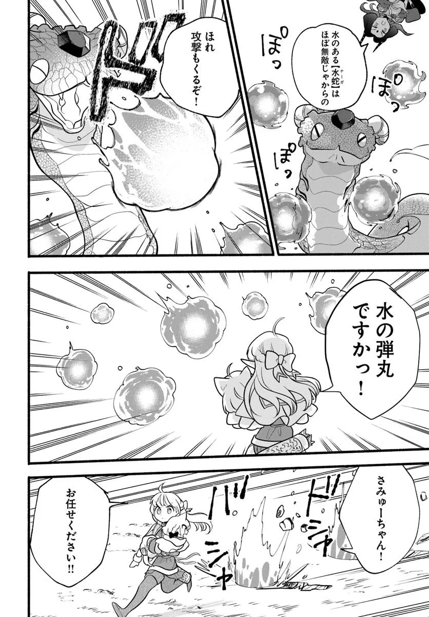 HONOBO NO ISEKAI TENSEI DAYS: LEVEL COUNTER, ITEM MOCHI GOSHI! WATASHI WA SAIKYOU YOUJO DESU (MANGA) - raw - Chapter 38 - https://jpdd.ccdd.to/JPDD/57052504/rdkxrv1nb1q.webp