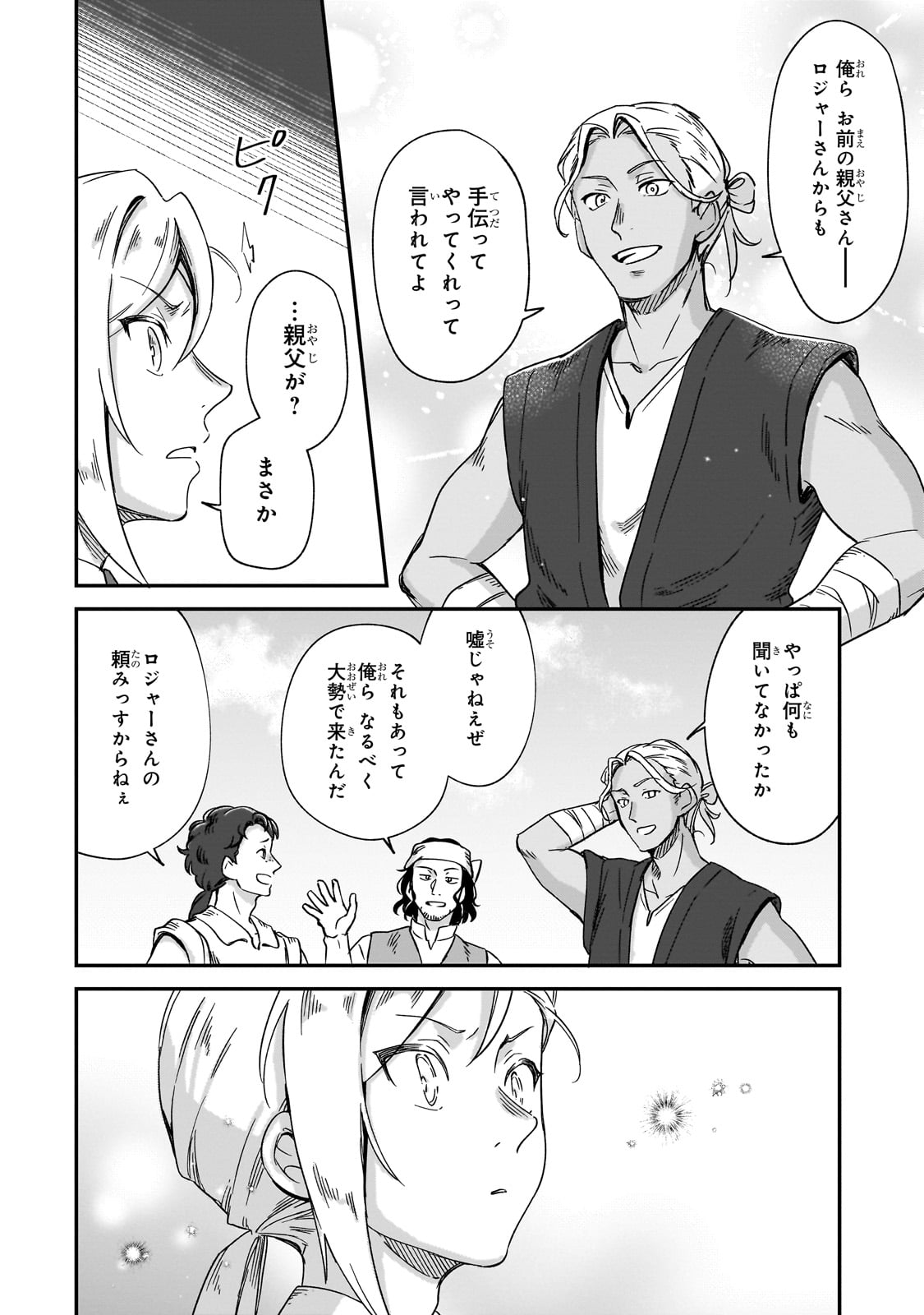 FUSHI NO KAMI: REBUILDING CIVILIZATION STARTS WITH A VILLAGE (MANGA) - raw - Chapter 40 - https://jpdd.ccdd.to/JPDD/57052604/2pzdhlm2r0m.jpg
