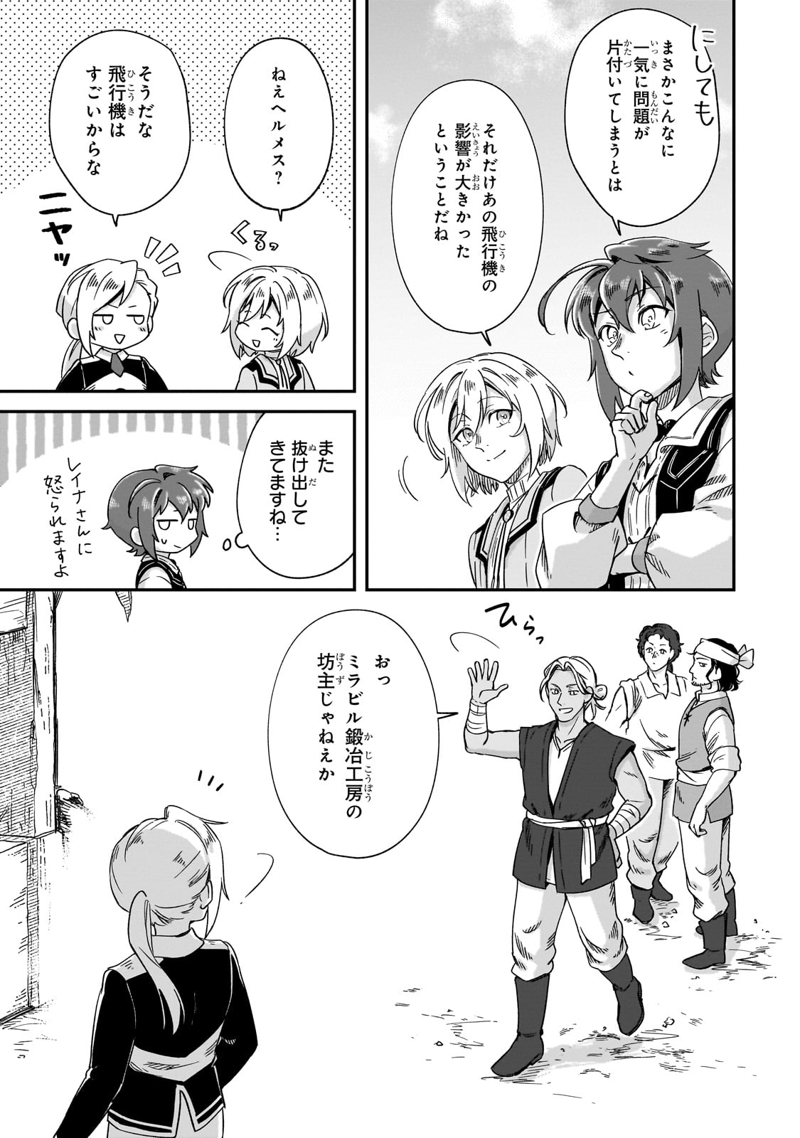 FUSHI NO KAMI: REBUILDING CIVILIZATION STARTS WITH A VILLAGE (MANGA) - raw - Chapter 40 - https://jpdd.ccdd.to/JPDD/57052604/3wajhk53zo5.jpg