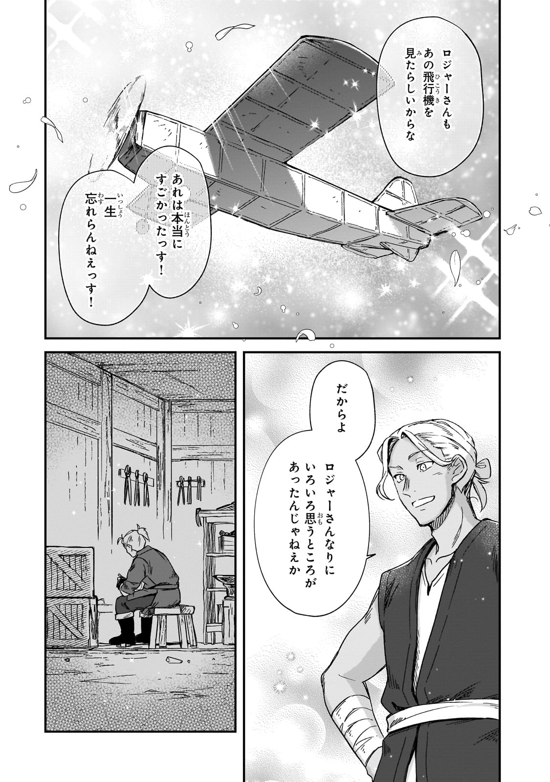 FUSHI NO KAMI: REBUILDING CIVILIZATION STARTS WITH A VILLAGE (MANGA) - raw - Chapter 40 - https://jpdd.ccdd.to/JPDD/57052604/c3bglnukkuq.jpg