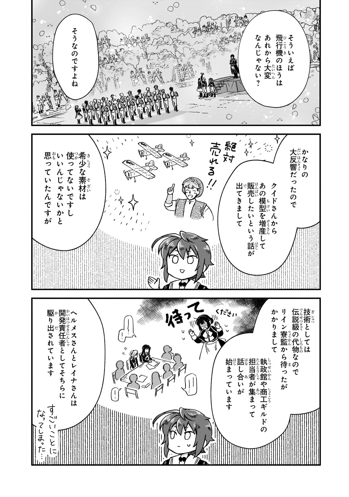 FUSHI NO KAMI: REBUILDING CIVILIZATION STARTS WITH A VILLAGE (MANGA) - raw - Chapter 40 - https://jpdd.ccdd.to/JPDD/57052604/cbn3cugkblc.jpg
