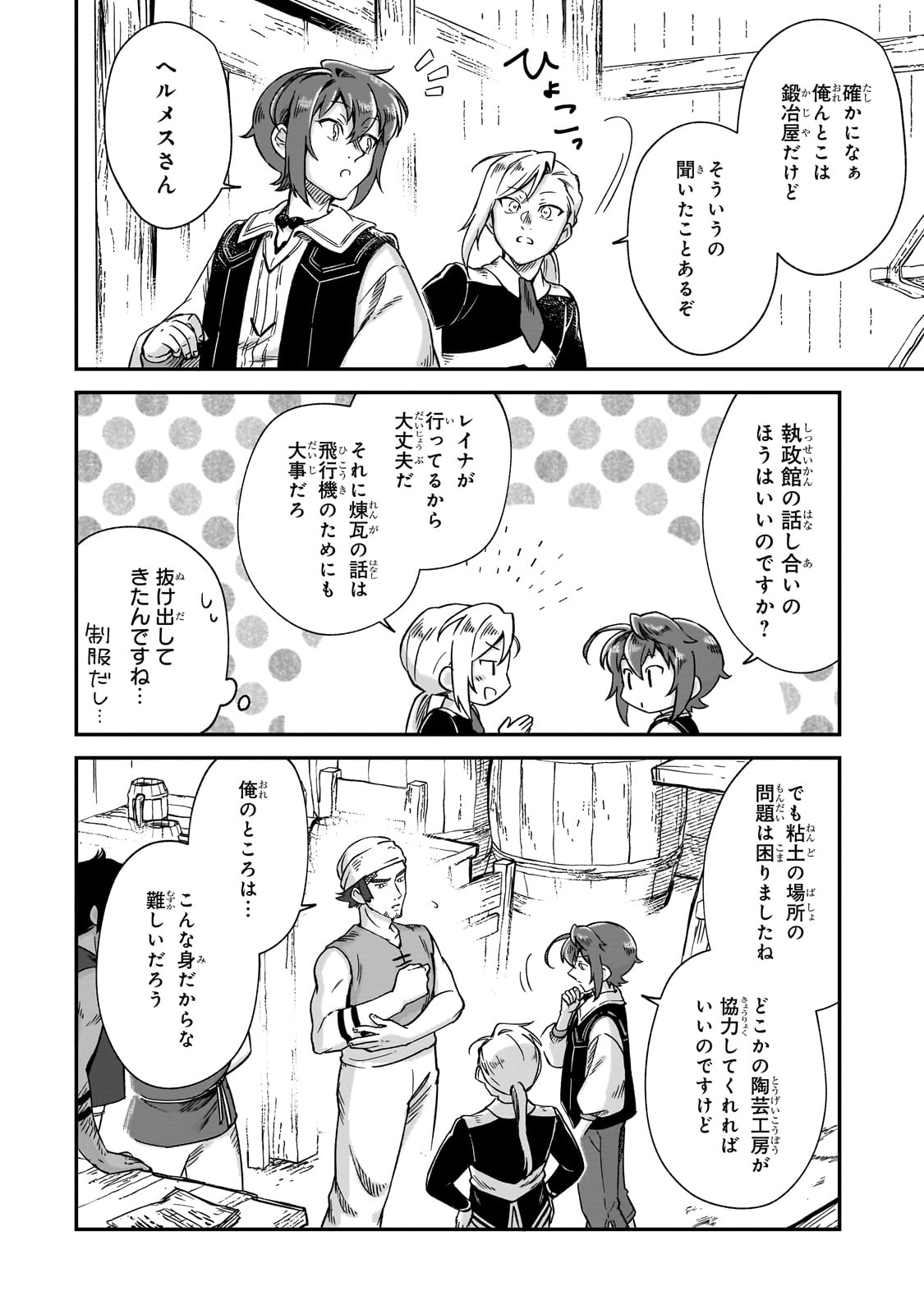 FUSHI NO KAMI: REBUILDING CIVILIZATION STARTS WITH A VILLAGE (MANGA) - raw - Chapter 40 - https://jpdd.ccdd.to/JPDD/57052604/cesxq4ipqmd.jpg