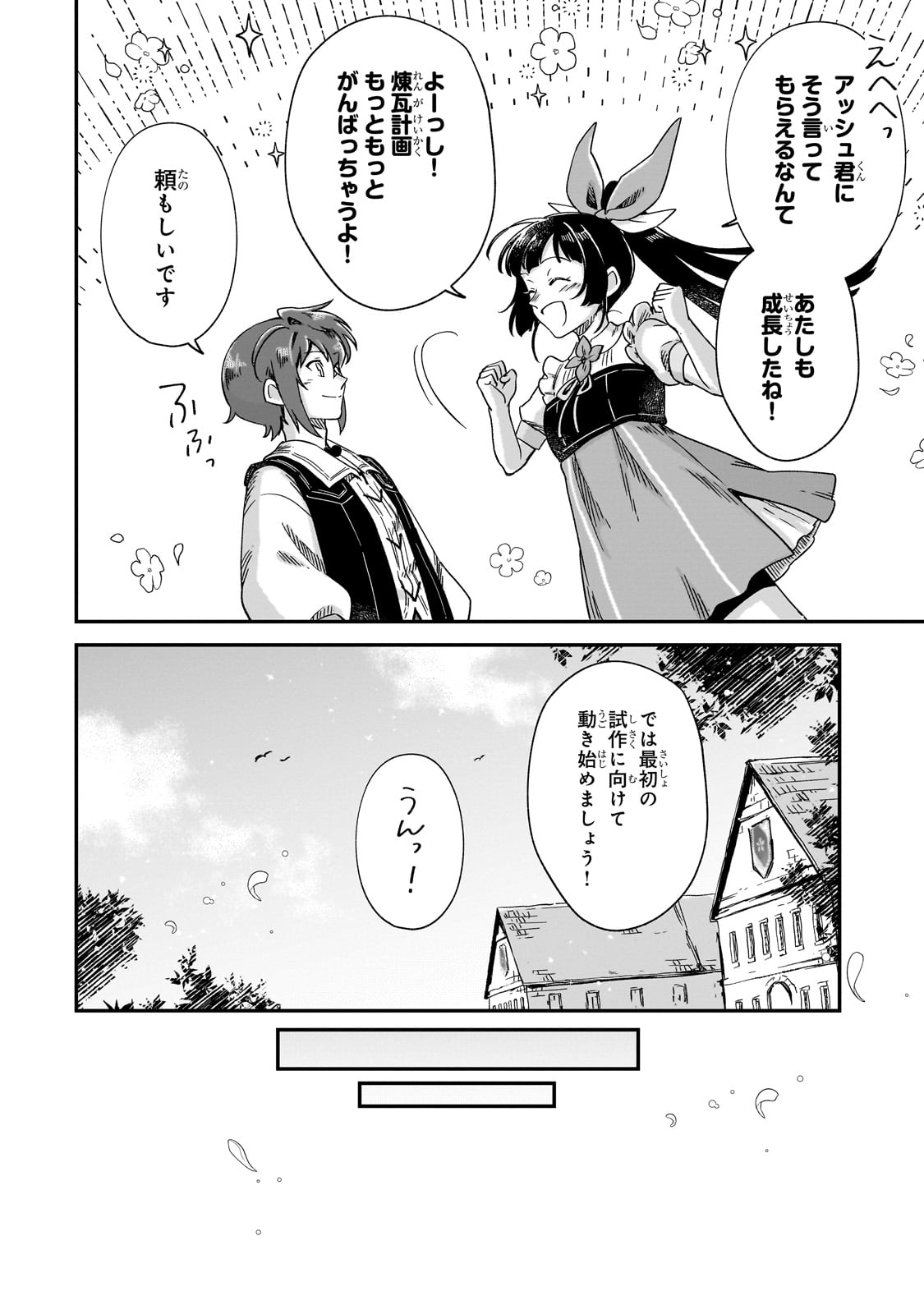 FUSHI NO KAMI: REBUILDING CIVILIZATION STARTS WITH A VILLAGE (MANGA) - raw - Chapter 40 - https://jpdd.ccdd.to/JPDD/57052604/deigt4ocmvy.jpg