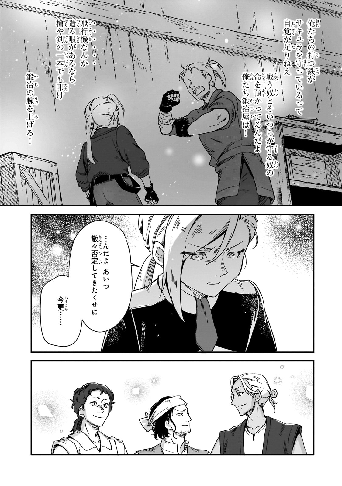 FUSHI NO KAMI: REBUILDING CIVILIZATION STARTS WITH A VILLAGE (MANGA) - raw - Chapter 40 - https://jpdd.ccdd.to/JPDD/57052604/ehxuuq2md5g.jpg