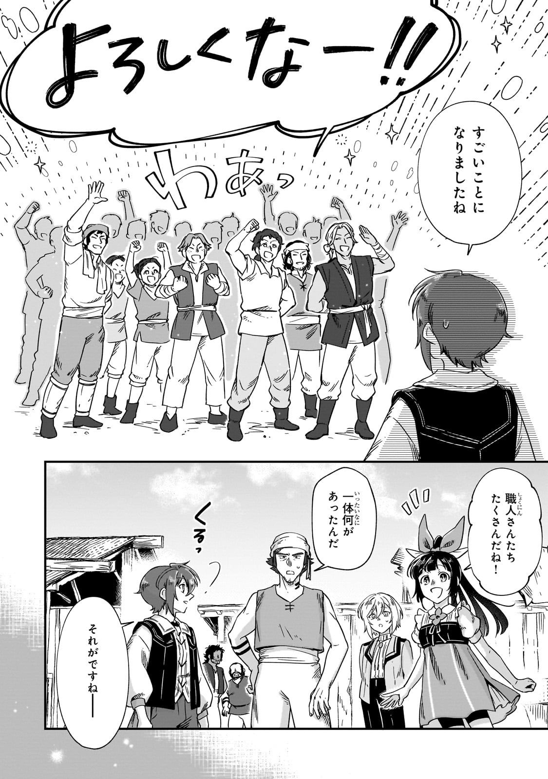 FUSHI NO KAMI: REBUILDING CIVILIZATION STARTS WITH A VILLAGE (MANGA) - raw - Chapter 40 - https://jpdd.ccdd.to/JPDD/57052604/fpfjqvnd2wm.jpg