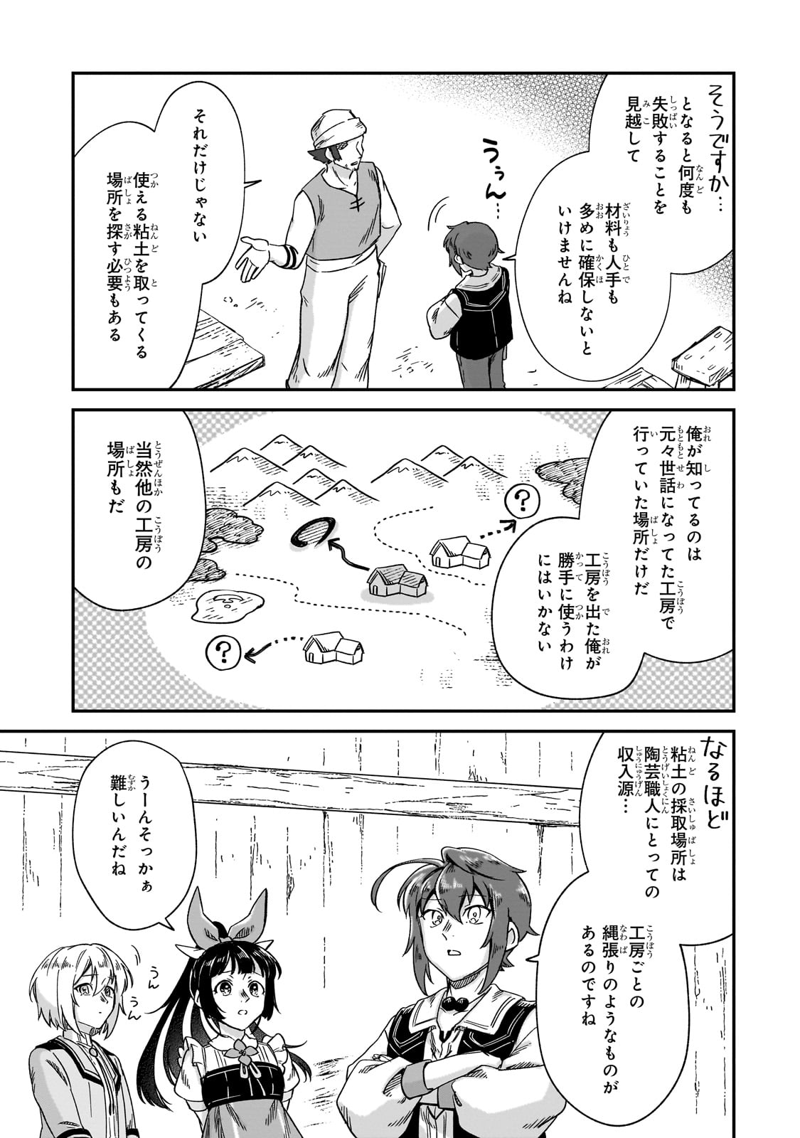 FUSHI NO KAMI: REBUILDING CIVILIZATION STARTS WITH A VILLAGE (MANGA) - raw - Chapter 40 - https://jpdd.ccdd.to/JPDD/57052604/fu2fas1qsbw.jpg