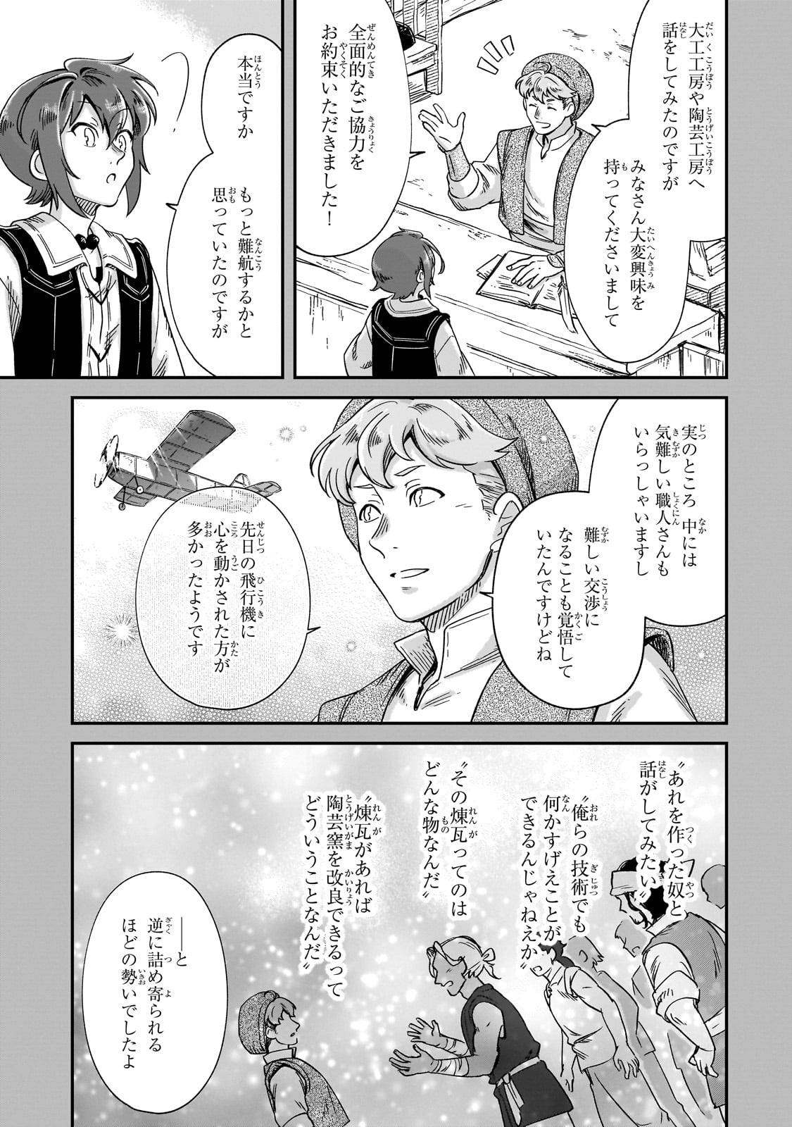 FUSHI NO KAMI: REBUILDING CIVILIZATION STARTS WITH A VILLAGE (MANGA) - raw - Chapter 40 - https://jpdd.ccdd.to/JPDD/57052604/ih3vcfoj3gx.jpg